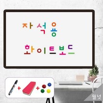 [칠성칠판] [자석용 화이트보드] 포스코 정품 강판사용 PET 코팅 스틸 화이트보드, 3)57알루미늄우드(월넛)