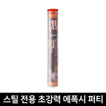 스틸 에폭시퍼티 113.6g/접착제 본드 순간 록타 목공, 단품