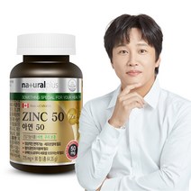 유통기한 .12.06 내츄럴플러스 아연 50 90정 1병3개월분 구리보충