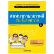 이노플리아 KOREAN LANGUAGE 1 태국어판 CD 1포함, One color | One Size@1