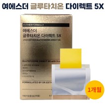 여에스더 글루타치온 필름 다이렉트5X 구강용해필름 여에스터, 1박스, 30매