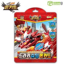 가이아 드라카 슈팅 몬카트 레오 작동완구, 드라카슈팅몬카트