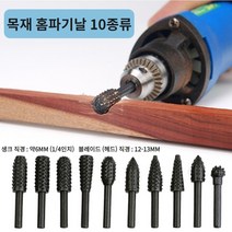 목공예 목재 홈파기 성형 연삭 블레이드 10종류 한세트 홈파기날