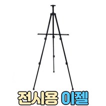 접이식 이젤
