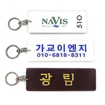 주문제작 키텍 아크릴키텍 로고인쇄 맞춤제작 판촉물 행사 열쇠고리, 자석센서 미포함