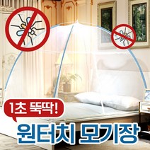 바이온 소형~특대형 튼튼 원터치 모기장 침대모기장 모기텐트 1~10인용 모기캐노피, 9~10인용