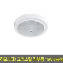 직부등 DNO015B(2129)히포LED크리스탈직부등15W주광색, 직부등/히포크리스탈직부등(2129)15W주광색, 직부등/히포크리스탈직부등(2129)15W주광색