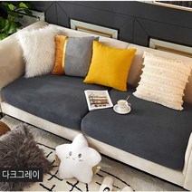 [솜솜커버] 분리형 고탄력 쇼파커버 / 1인용 / 2인용 / 3인용 / 4인용, 분리형쇼파커버, 다크그레이