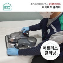 [홈케어] 더블 매트리스퀸/킹 청소/전문CS마스터, 없음