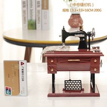 재봉틀 의류 모형 철제 장식품 쇼윈도 거실 옷가게 빈티지 소품 진열, 중형 재봉틀