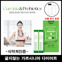 사은품 증정 굶지않고 건강하게 장건강 유산균 가르시니아 다이어트 3g x 30포, 1개