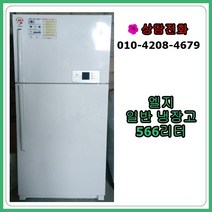 [중고냉장고] 엘지 일반 냉장고 566리터