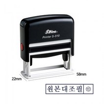샤이니 자동 스탬프 S 310 원본대조필 흑색 도장 만년, 1개