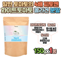 화이트 토마토 콜라겐 유산균 파우더 150g x 1봉