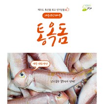 제주직송 옥돔 통옥돔 제주옥돔 2팩 3팩 4팩 5팩, 5팩(10마리)