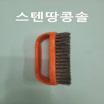 월드 산업용 업소용 녹제거 스텐 고기불판 청소솔 철브러쉬, 단품