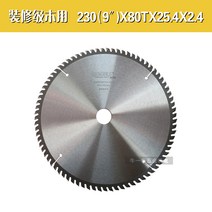 목공톱날 그리이스 479101 2 인치 알루미늄 사용 목용 그라인더날 토트 테이블톱 원형톱날 2523479275, 9인치 80 치목 사용