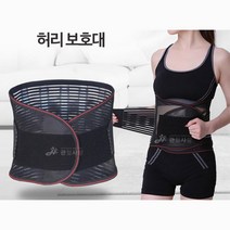 사무직 메쉬 통풍 허리 이중 압박 보호대 허리복대추천 허리보호대추천, XL