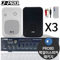 J-PRO 매장용 미용실 술집 블루투스 스피커 앰프 3개
