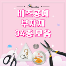 비즈바늘 추천순위 TOP50에 속한 제품들을 소개합니다