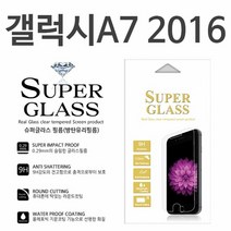[KT알파쇼핑]갤럭시A7 2016 슈퍼글라스 9H 강화유리필름 A710
