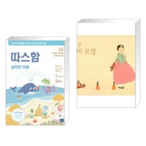 따스함 실력편 여름 + 한밤중 개미 요정 (전2권)