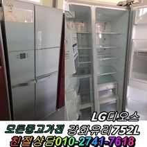 중고양문형냉장고 엘지 디오스 700리터급 냉장고 중고냉장고 양문형냉장고, 중고냉장고 양문형