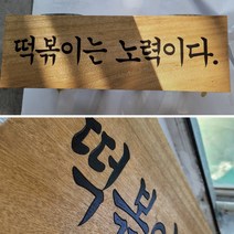 나무현판 목간판 원목 cnc가공 가로형 uv인쇄 900x300mm, A, 로고있음