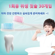 일음쇼핑^^m범안 일회용칫솔 30개입-모색상 랜덤배송 종류 일반 손님용 욕실 일회용 가정용 화장실 세트일medi^^, ab^^선택없는