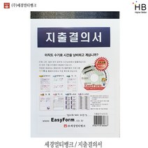 세경멀티뱅크 지출결의서 10개입