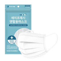 의약외품 세이프레시 덴탈용마스크 흰색 50매(5매입*10개) 비말차단, 10개, 5매입