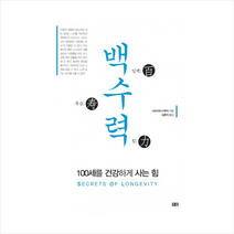 백수력 + 미니수첩 제공, 시라사와 다쿠지