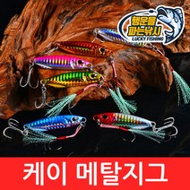 (행운을파는낚시) 케이 메탈지그(20g 30g 40g 50g) 메탈지그 농어 삼치 우럭 배스 방파제 선상낚시, 05. KMG-E컬러(40g)