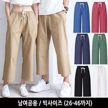 턴키 남여공용 빅사이즈 [26-46까지] 와이드스판밴딩팬츠 통바지 면밴딩바지