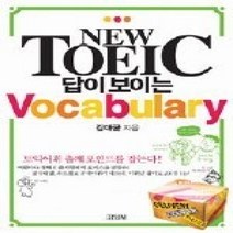 [개똥이네][중고-최상] NEW TOEIC 답이 보이는 Vocabulary