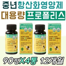 대용량 고함량 프로폴리스 아르테필린C 아연 영양제 40대 50대 60대 70대 80대 남성 여성 중년 노년 어르신 노인 부모님 올인원 맞춤 건강 비 BEE 폴라폴리스 선물 세트
