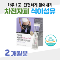 쾌변엔 차전자피 식이섬유 쾌변 100% 차전자피 홈쇼핑 골드 영양제 성분 가격 비교 식약처 인정 건강기능식품 30대 직장인 회사원 야근 회식 야식 관리 아랫배 관리, 2달분, 4800mg x 30포 (하루1포)