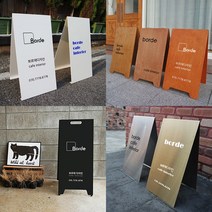 보르데 카페입간판 A형입간판 상품전 (철제입간판 나무입간판 스텐입간판 접이식입간판 아크릴입간판), 1개, 4-1.스텐입간판(대)실버or골드