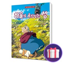 하울의 움직이는 성 지브리 애니메이션 시리즈 일본 애니 만화 개정판, 단품, 단품