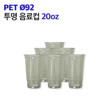 일회용 투명컵 20온스 92파이 1000개 1박스
