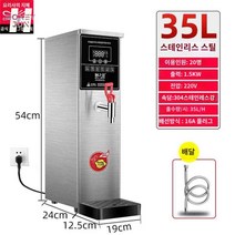 편의점 온수기 대용량 스마트 커피온수기 카페온수기, 스마트-스텝-산수량 35L/H(화이트), 20L