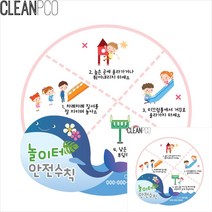 놀이터 안전수칙 고래 어린이집환경구성 어린이집환경꾸미기