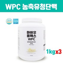 농축 유청단백질 보충제 분말 가루 균형단백질 완전단백질 초유단백질보충제 wpc쉐이크 우유 mbp단백질 프로틴 웨이 류신 bcaa 요거트맛 헬스보충제 파우더 근육 강화 효능 식사대용 남성 여성 식약처인증 복합, 1개, 브레인비 3통