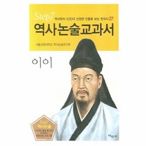 이노플리아 이이 27 역사논술교과서, One color | One Size@1