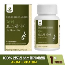 프리미엄 보스웰리아 보스웰릭산 정 캡슐 1개월분 100% 인도산 보스 웰리아 분말 초록입홍합 우슬 추출분말 AKBA+KBA 비타민 홈쇼핑 보수 엘리아 웰리스 웰니아 윌리아 효능, 60정 x 1개 (1개월)