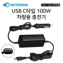 노트킹 애플 맥북 프로 에어 TYPE USB C타입 자동차 시거잭 차량용 충전기 어댑터, NK-100WC