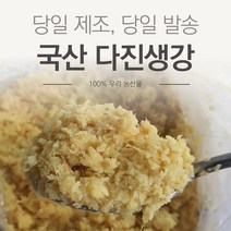 (특품) 국산 햇 다진생강 간생강 1kg / 500g, 다진생강 1kg