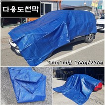 한누리팜마트 다용도천막(250g) 5.4x10m 포장덮개 타포린 그늘막 탑지 천막, 1개