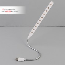 미니독서등 USB 전등 LED 공부 침대 독서등 10구, 상세페이지 참조