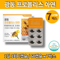 프리미엄 호주 프로폴리스 앤 아연 바이오 폴리 폴리스 플라보노이드 17mg 항산화 도움 식약처 인증, 7박스